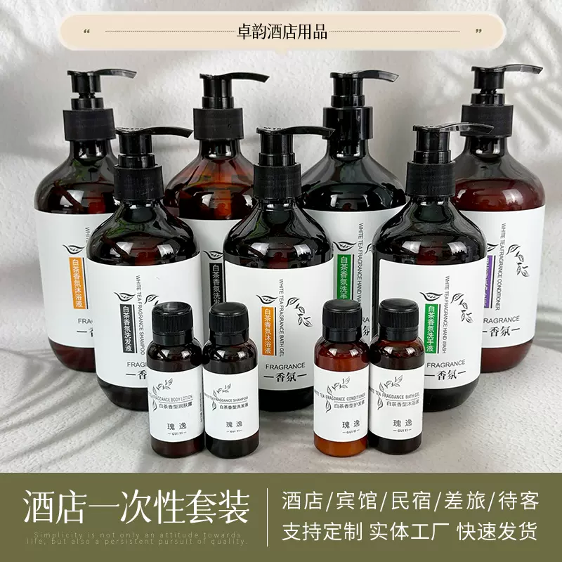 五星级酒店洗发水沐浴露民宿一次性瓶装洗护套装宾馆润肤露护发素
