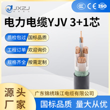 厂家货源电线电缆YJV3+1芯无氧铜材质电芯电力电缆家装工程线材