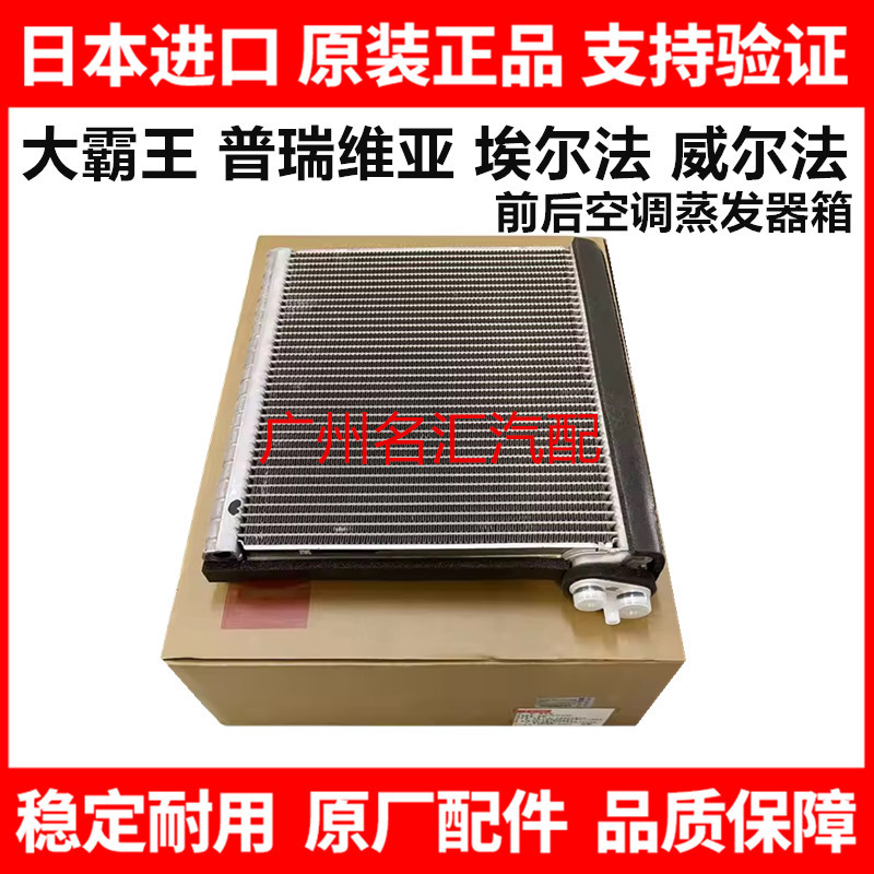 Suitable for Wilpria, Prado, Alphard ACR50ANH20GGH20 radiator grille, air conditioning condenser