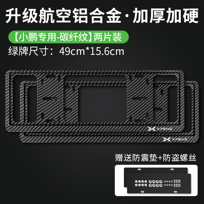 License plate holder/license plate holder – XPeng Frame For - xpengcarbon-fiber-2-piece-upgrade-double-layer-inner-rail-design-green-license-plate-only