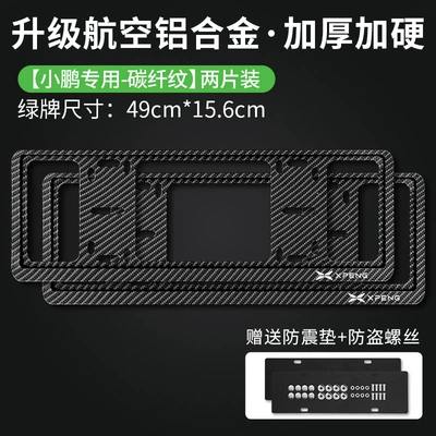License plate holder/license plate holder – frame license plate frame set - xiaopeng-carbon-fiber-pattern-2-piece-upgraded-model-double-layer-inner-track-design-special-for-green-cards