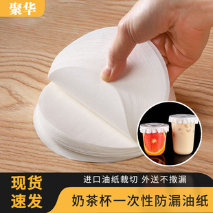 Disposable Coffee Leak-Proof Paper Wholesale Milk Tea Sealing Paper Beverage Sealing Anti-Spill Gasket Silicone Paper Anti-Spill Lock Fresh-Keeping
