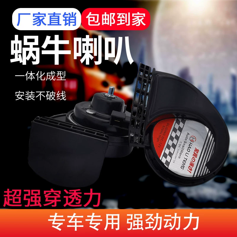 Прямые продажи с фабрики подходят для автомобильного рога улитки Toyota Hanlan Darong Fang RAV4 и других моделей, пожалуйста, оставьте сообщение