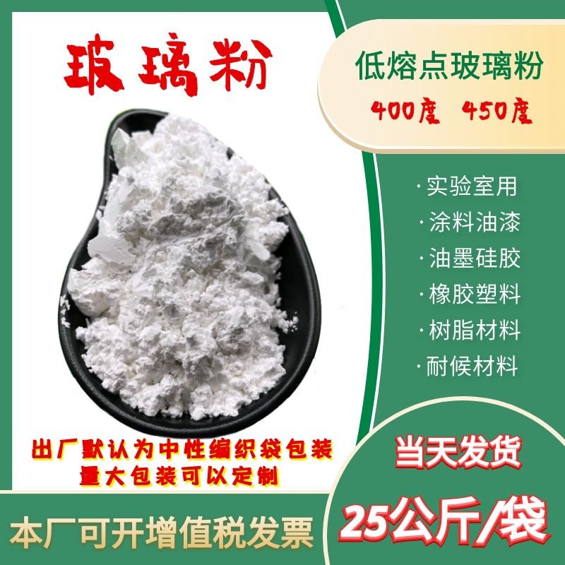 玻璃粉厂供销低熔点陶瓷釉料玻璃纤维光学玻璃常用玻璃粉
