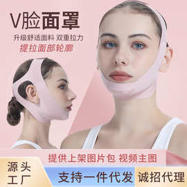 v脸美容仪提拉面罩 脸部提拉紧致神器脸部提拉工具舒适透气薄面罩
