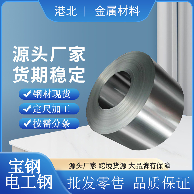 宝钢马钢M50W600冷轧无取向硅钢片 0.5mm低铁损矽钢板 定尺开平