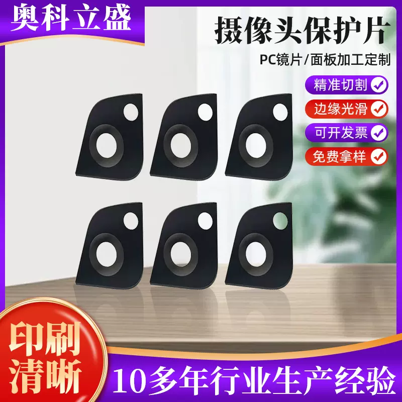 pc摄像头保护片 pc黑色丝印电镀银边摄像头保护片 摄像头保护片