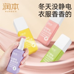 潤本静電気防止スプレー衣類静電気除去服除菌味シワ除去柔軟剤静電気除去スプレー75ml