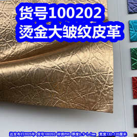 100202#烫金大乱纹皮革、金属色皮革金色皮革