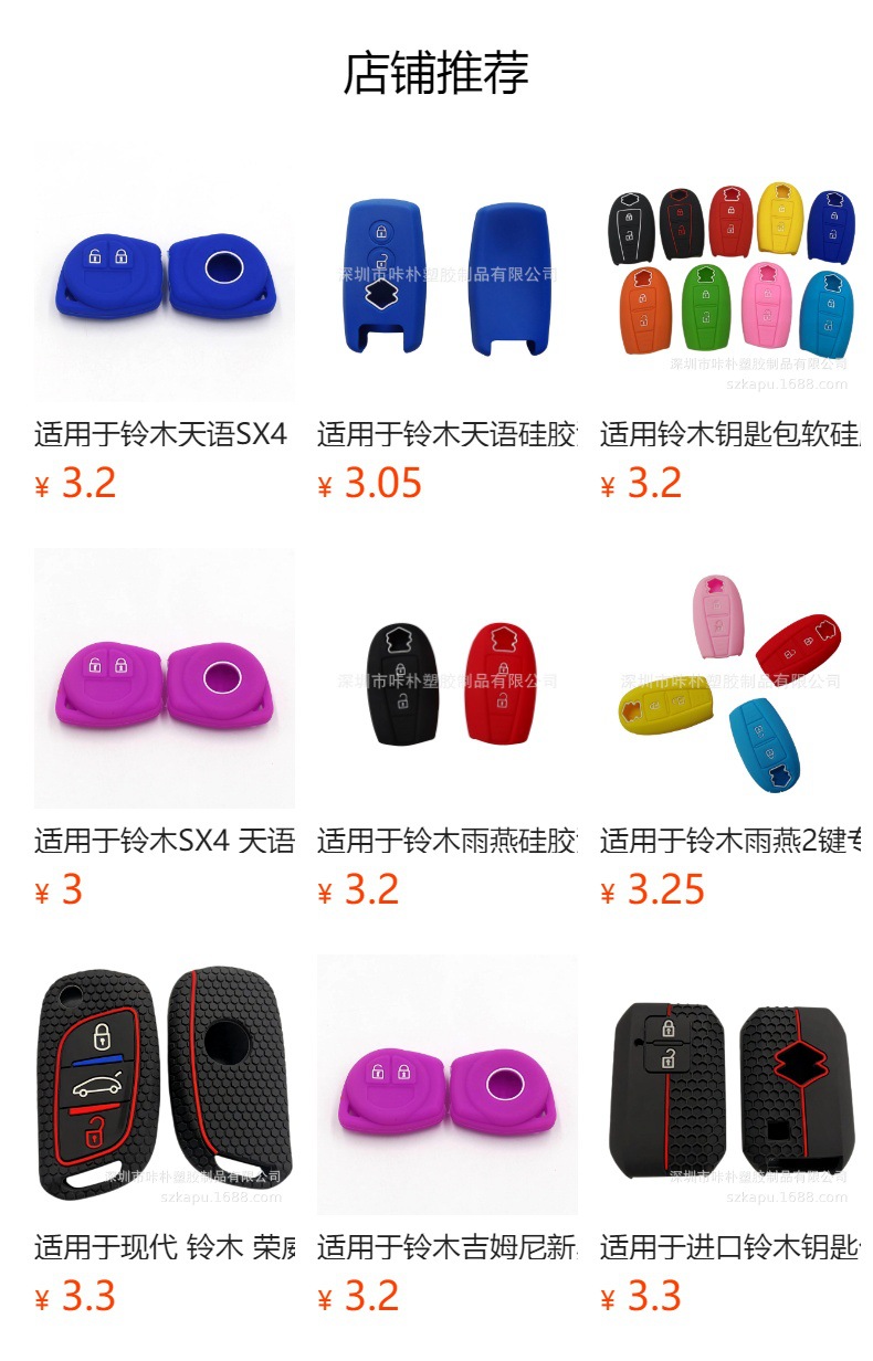 预览状态下无法点击,发布后,可点击跳转到对应的商品页面 Suitable for Suzuki Swift silicone car key case car key case silicone high quality silicon key case