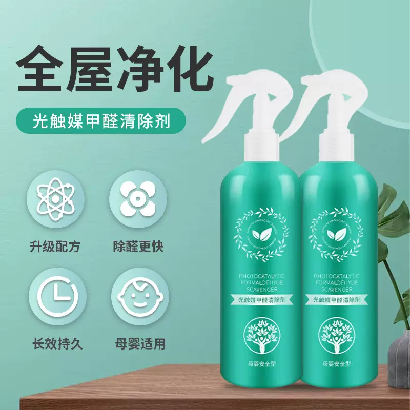 纳米级光触媒甲醛清除剂升级安全配方全屋净化深度清除长效持久