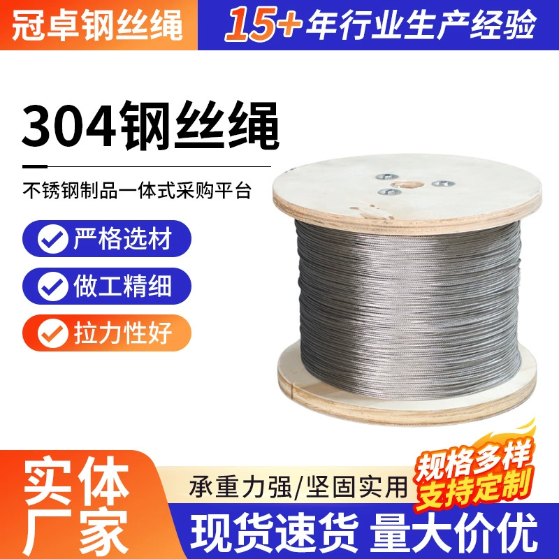 304 нержавеющая проволочная веревка 7*7-7*19 стальная проволочная веревка для одежды