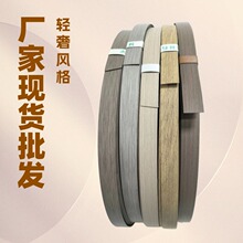 PVC装饰封边条免漆板家具包边条衣柜橱柜热熔胶收边条木工封边条