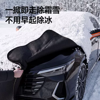 Selection】Car Snow Cover Winter Supplies: Car snow shield