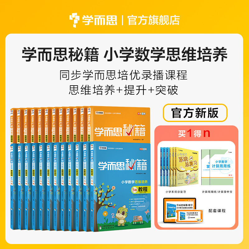 正規品 学而思秘籍 小学校数学的思考力育成チュートリアル 練習問題1～6年生向け 1428本の精緻な動画|undefined