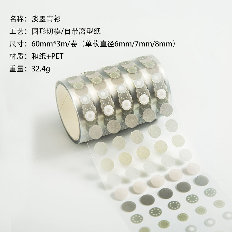 莫兰迪色圆点和纸胶带基础手帐彩色波点贴纸圆形标记手账笔记素材|undefined