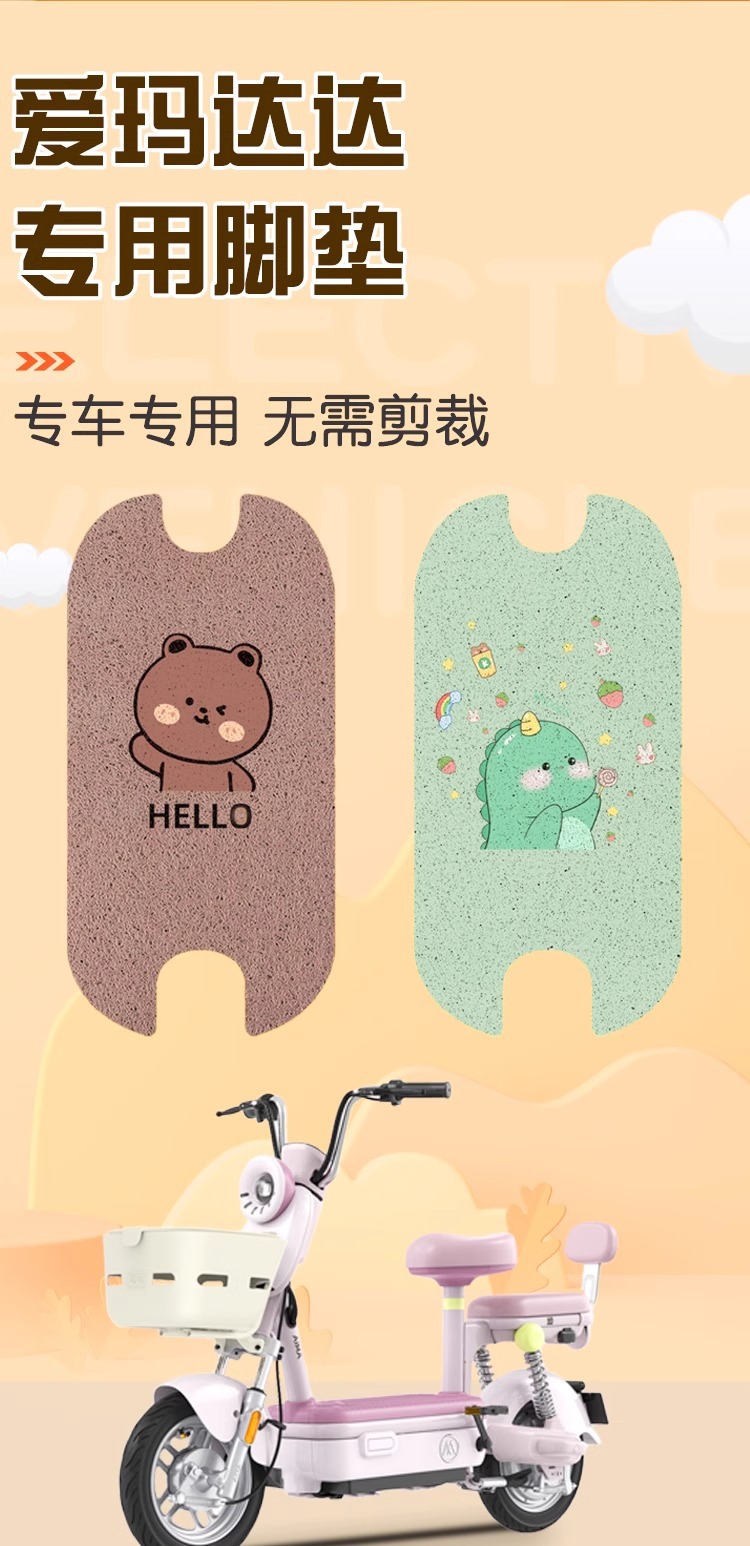 For Emma Dada Foot Mat Special Waterproof Electric Vehicle Pedal Mat Cream Bear Cartoon Decoration Accessories