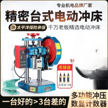 电动台式冲床3吨小型冲压机多功能手压式压力机全自动冲床垒德株