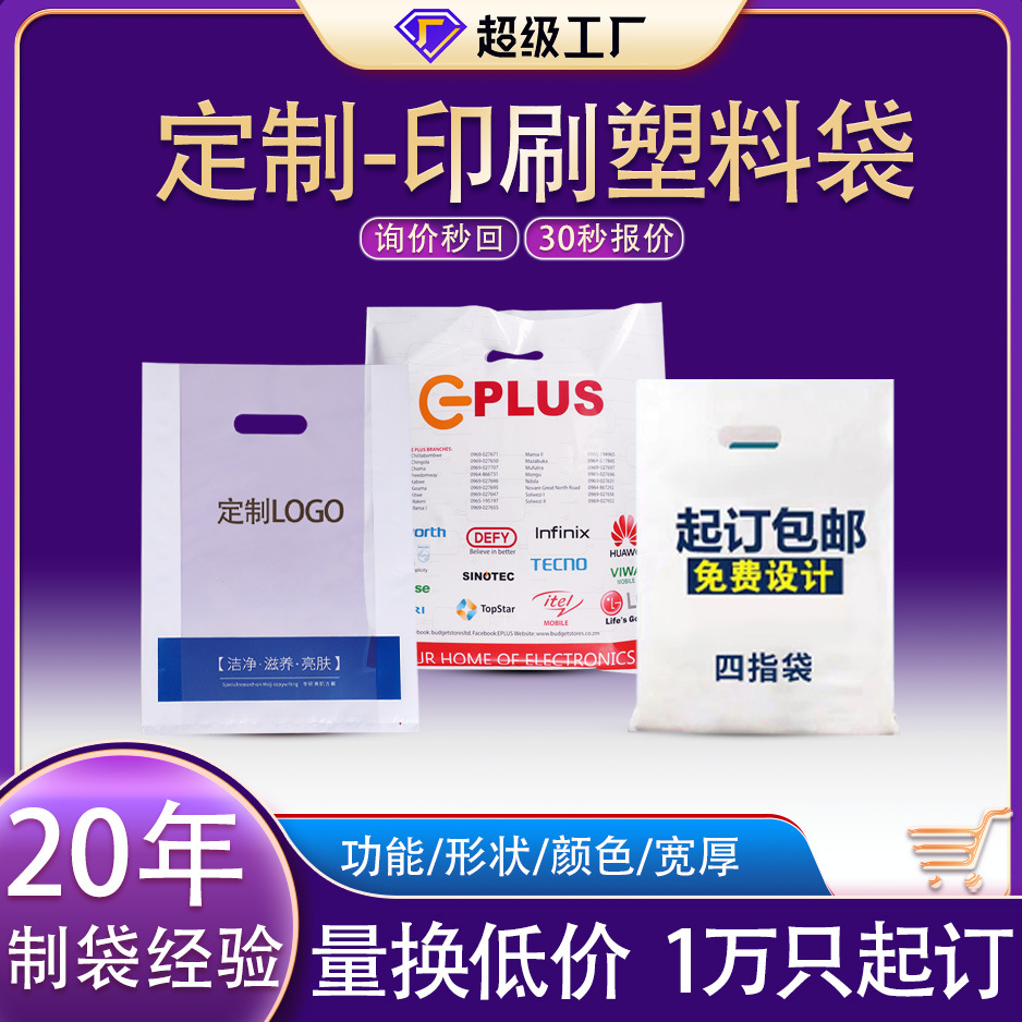 四指袋定制塑料袋印刷文旅医院学校礼品袋手提袋购物袋logo四指袋