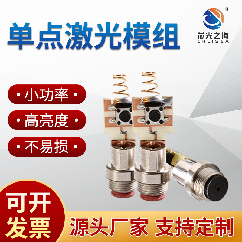 The factory supplies single-channel laser modules