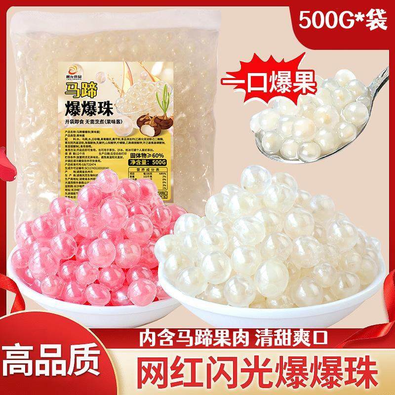 Horseshoe Popping Beads, Crispy Wave Pearls, Milk Tea Ingredients, Sweet Fruit Ice Powder, Sugar Water Ingredients, Stall Commercial Wholesale
