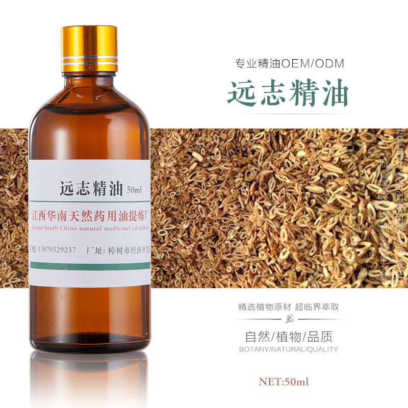 CO2超临界萃取  远志油 远志精油 单方精油 植物精油 按摩精油