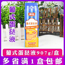 奥昆葡式蛋挞液 焙烤调理淡奶油蛋塔蛋挞水蛋挞汁商用907g散装