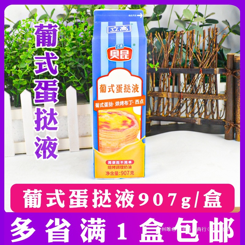 奥昆葡式蛋挞液 焙烤调理淡奶油蛋塔蛋挞水蛋挞汁商用907g散装