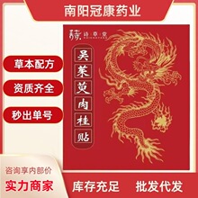 吴茱萸肉桂足贴涌泉膏贴引火下行下寒男女通用植萃吴茱萸足贴膏贴