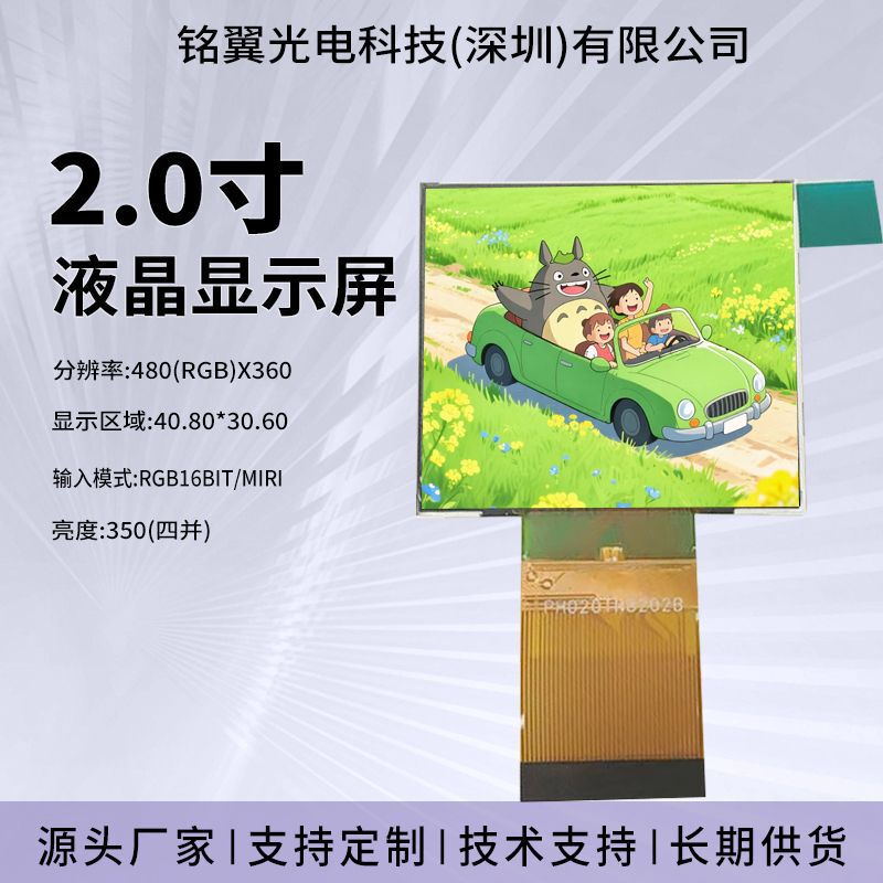 2inch Lcd Liquid Crystal Display Screen 480*360 Resolution Rgb/Mipi Interface Lcm/Tft Module 40Pin