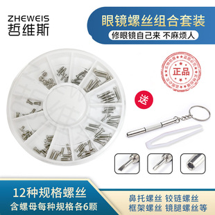 Glasses Small Screw suit Tools Sunglasses Myopia Frame Nose Pile Head Hinge Screw Female Glasses Accessories