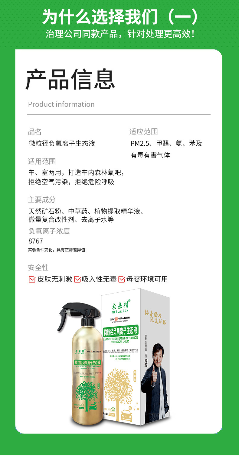 负氧离子液_07.jpg