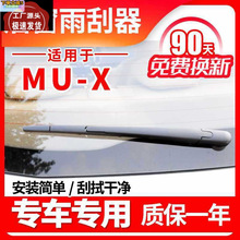 专用江铃五十铃MUX后窗雨刮器原装游牧侠原厂后档风挡雨刷片条臂