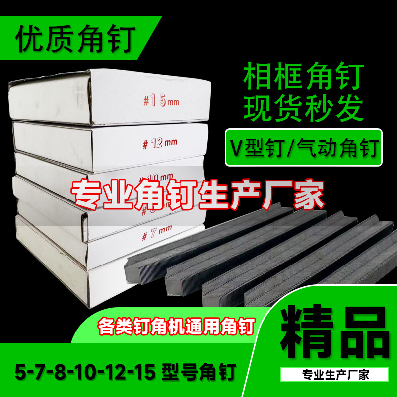 相框画框角钉钉角机V型钉 十字绣角钉画框装裱角钉红盒相框法国钉