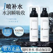 FLOWERWAY妆前保湿面霜喷雾小分子深层补水爽肤水不卡粉不脱妆