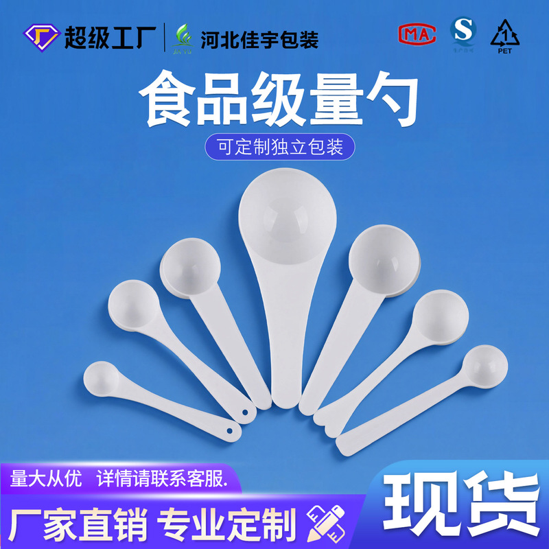 1g Plastic Measuring Spoon 10g Milk Powder Spoon Pp Limited Edition Spoon 5g Fruit Powder Spoon 15g Powder Quantitative Spoon Individually Packaged