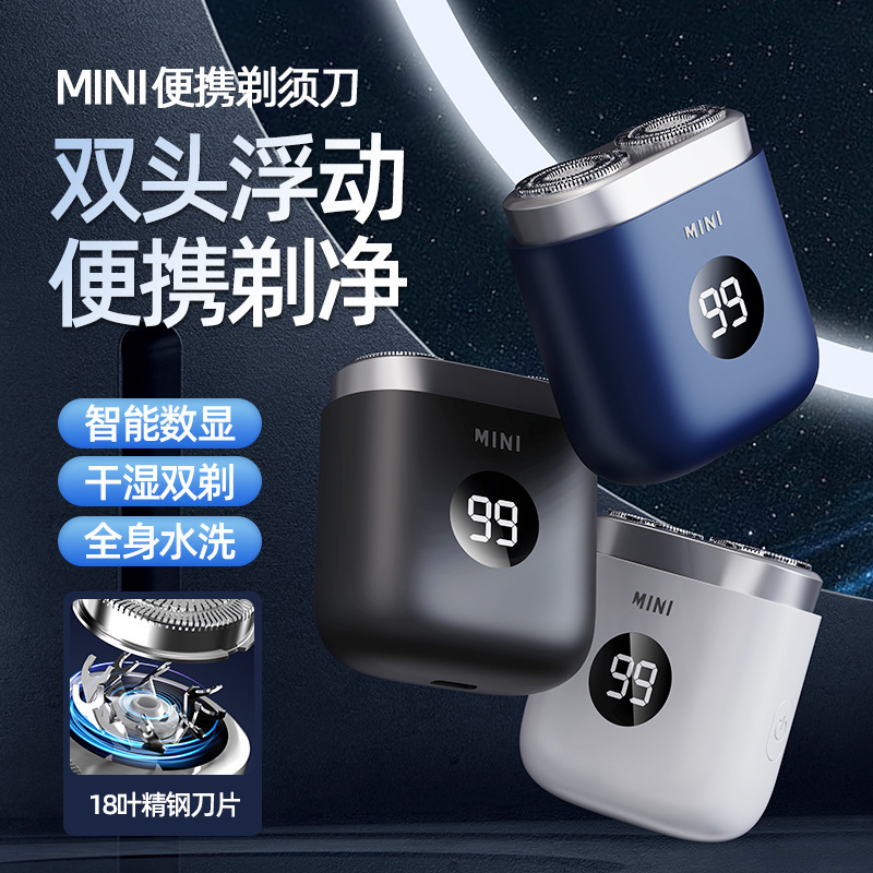 2025越境人気ミニシェーバー新小型車載ポータブルシェーバー洗えるコンパクト充電式モデル|undefined