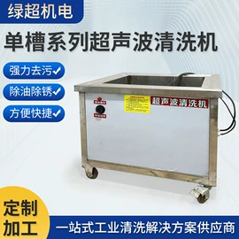 超声波清洗