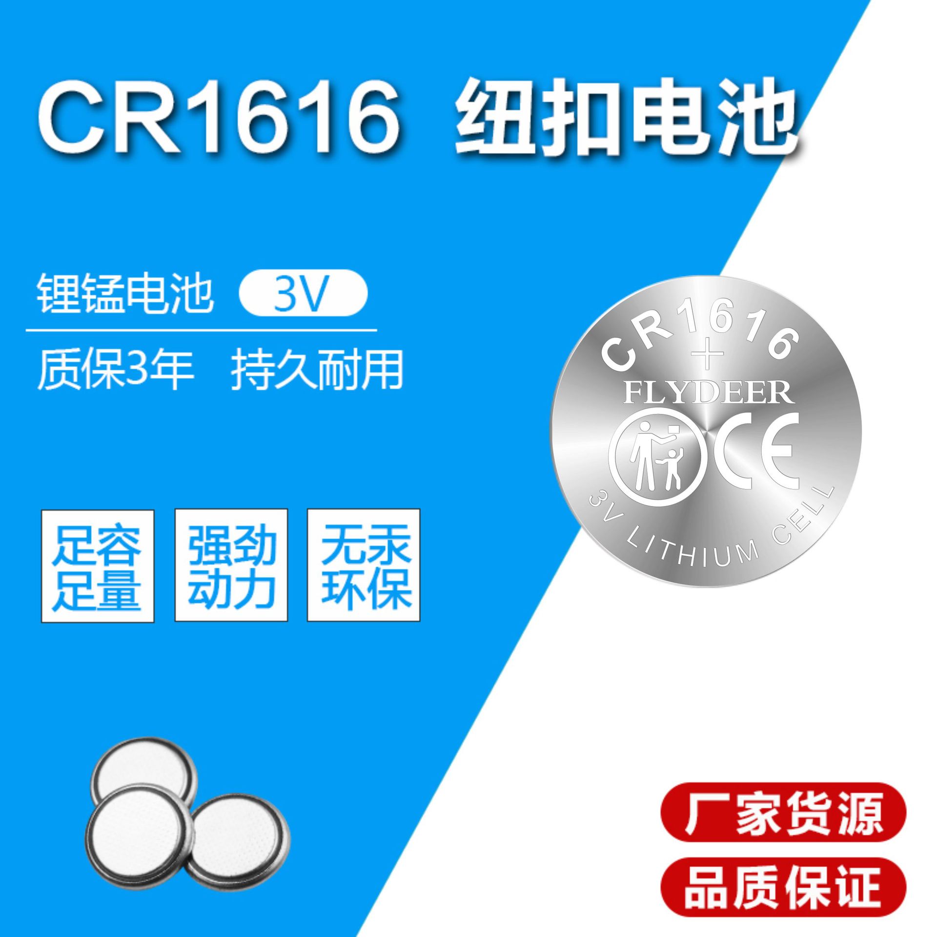CR1616纽扣电池
