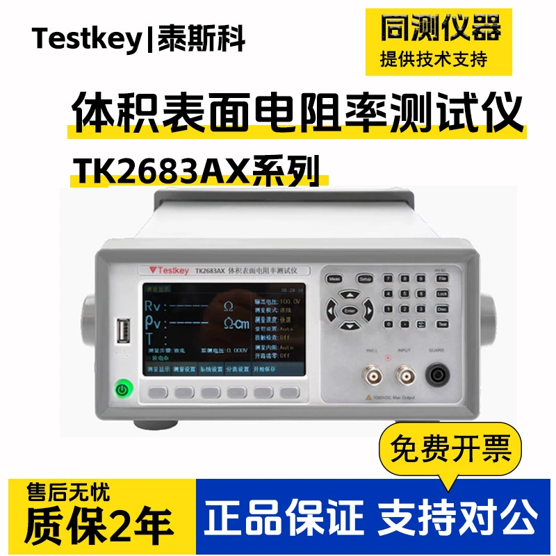 Tesco TK2683AX Изоляционное сопротивление Объемное сопротивление поверхностного сопротивления удельное сопротивление тока утечки тестер