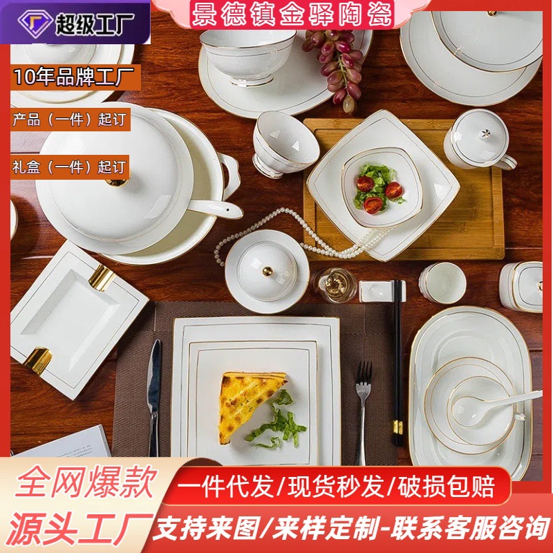 景德镇陶瓷碗批发骨瓷餐具手绘金边碗碟套装礼盒家用餐盘北欧餐碟