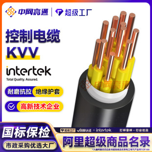 Qualcomm KVV control cable 2/3/4 core 1.0 1.5 2.5 4 6 square insulation sheath power copper core wire