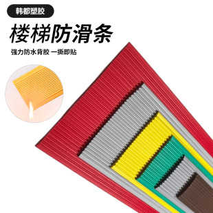 Stair Step Mats, Cement Floor Anti-Slip Strips, Pvc Plastic Floor Stickers, Iron Step Renovation, Step Modification