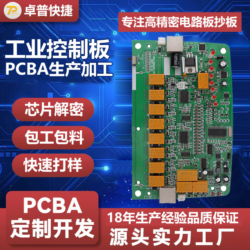 工业级芯片解密 PCBA 抄板 批量生产加工 一站式 PCBA 定制服务