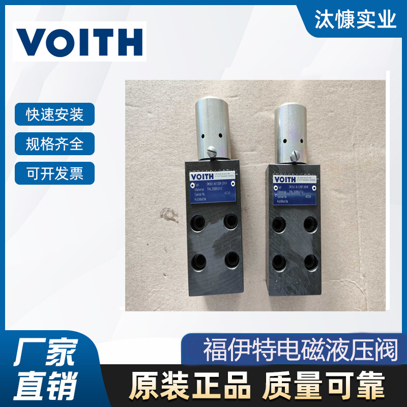 德国VOITH福伊特二位五通电磁阀THL.8044300780010支持视频验货