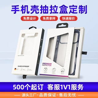 手机壳抽拉盒定制开窗可视纸盒数码产品包装盒定做支持logo印刷