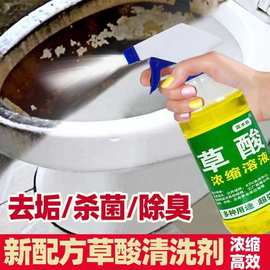 草酸支持代发高浓度溶液洗马桶厕所清洁剂去尿碱污垢除臭瓷砖洁厕