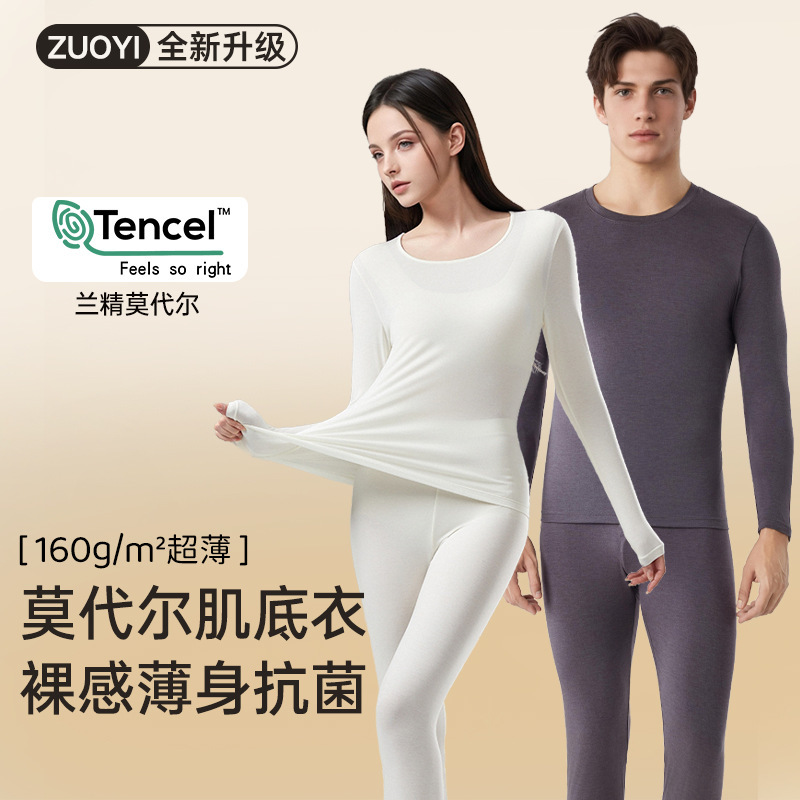 Autumn and Winter Lenzing Modal Thermal Underwear Set for Women, Slim Fit, Antibacterial, Thin Long-Sleeve Top and Long Pants, Thermal Underwear for Men