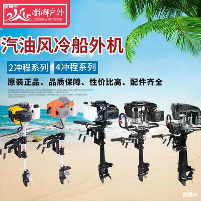 宗申四冲程船外机汽油动力隆鑫船挂机润通船用推进器充气船马达|ru