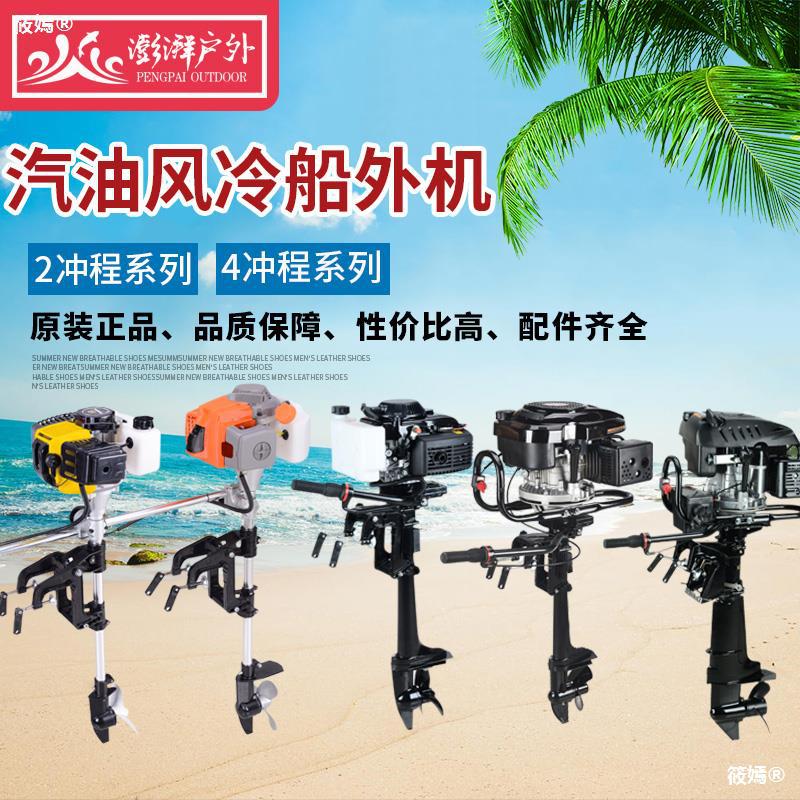 宗申四冲程船外机汽油动力隆鑫船挂机润通船用推进器充气船马达|ru